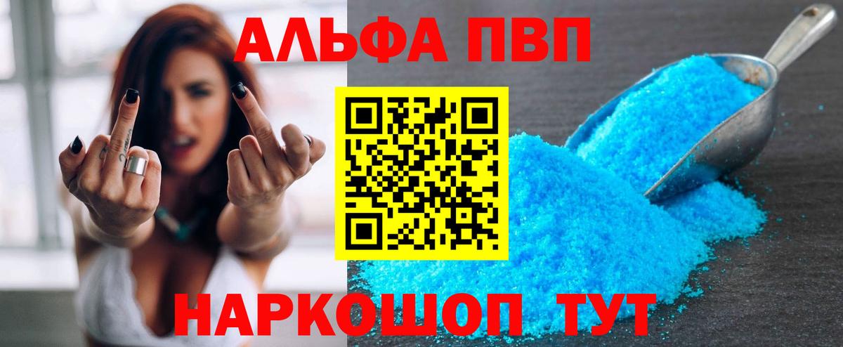 А ПВП Crystall  Alpha PVP Соль  Пушкино  закладка  Вход с VPN 