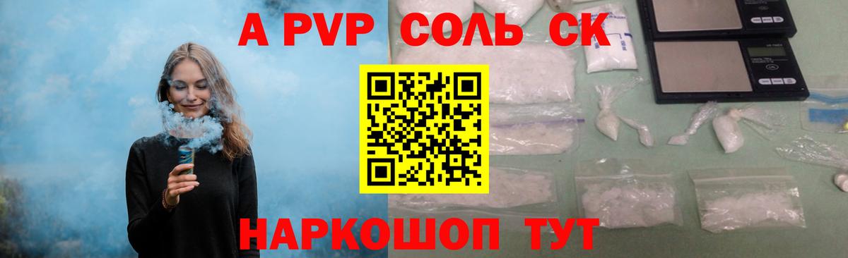 Alpha PVP VHQ Пушкино