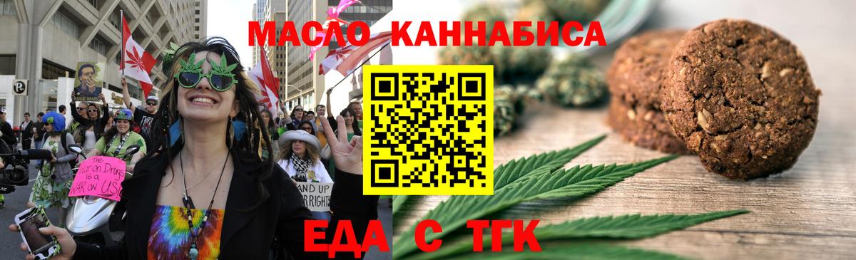 Пушкино  Печенье с ТГК конопля  Вход с VPN 