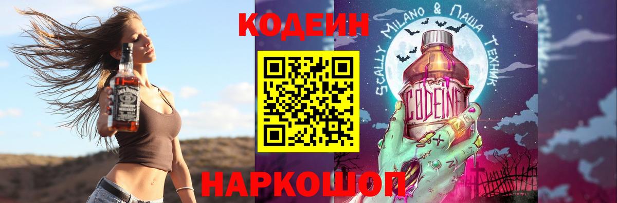Пушкино  Codein Purple Drank  Вход с VPN  Кодеин Purple Drank 