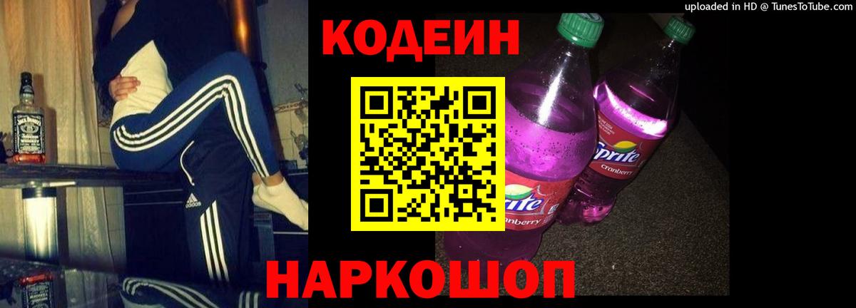 Кодеин напиток Lean (лин) Пушкино