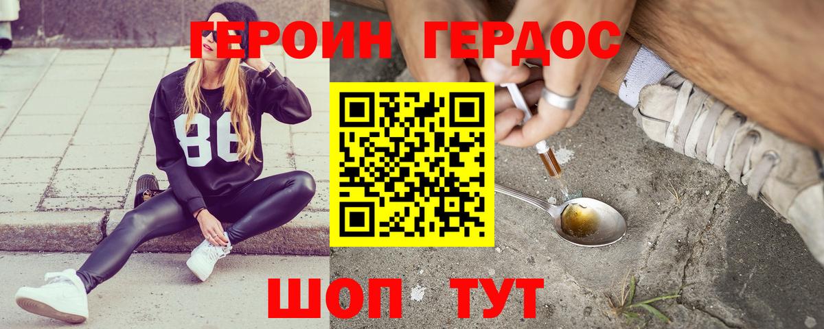 ГЕРОИН герыч Пушкино