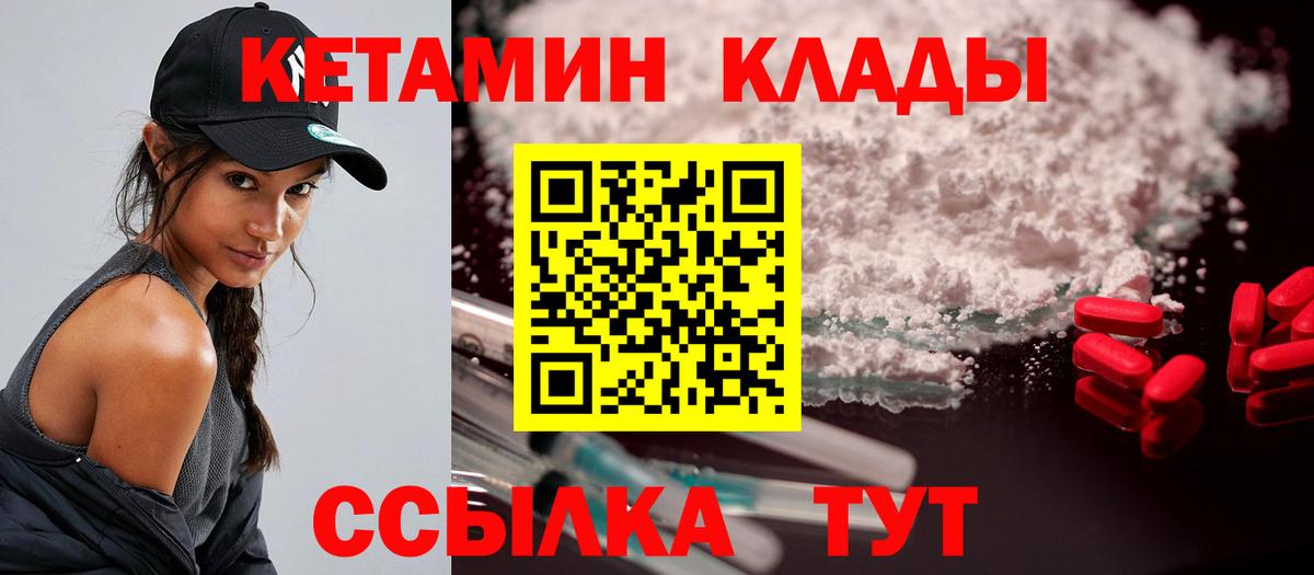 Кетамин VHQ  Вход с VPN  Пушкино 